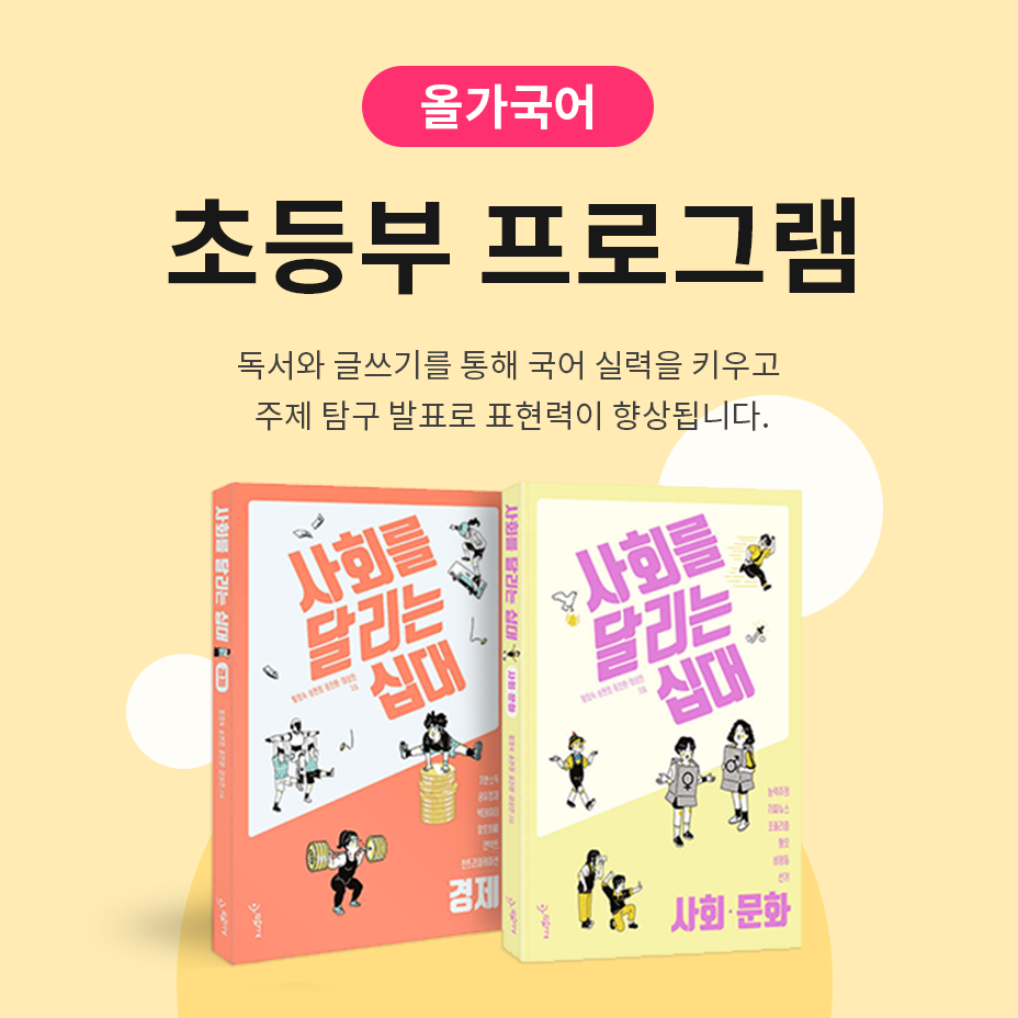 올가 초등부(특강)