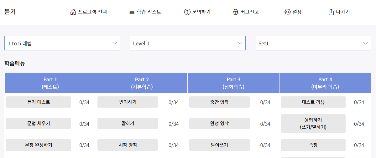 듣기 프로그램