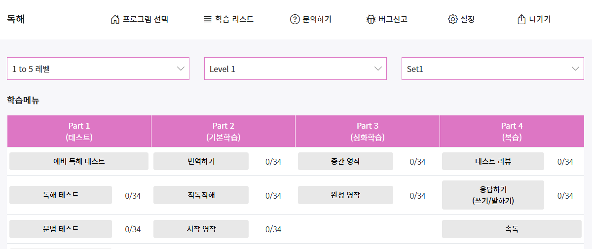 독해 프로그램
